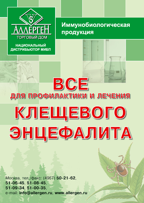 Торговый дом аллерген прайс. Торговый дом аллерген. Аллергены в доме. Торговый дом аллерген москва официальный сайт. Клещ-э-вак упаковка.