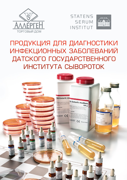 Сыворотки микробиология. Торговый дом аллерген москва. Торговый дом аллерген. Банкомат в антарктиде. Торговый дом аллерген москва.